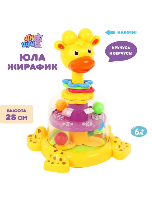 Развивающая юла Жирафик Ути Пути для новорожденных, вариант