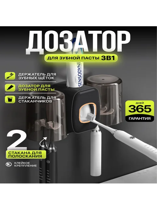 Дозатор для зубной пасты "для дома", вариант