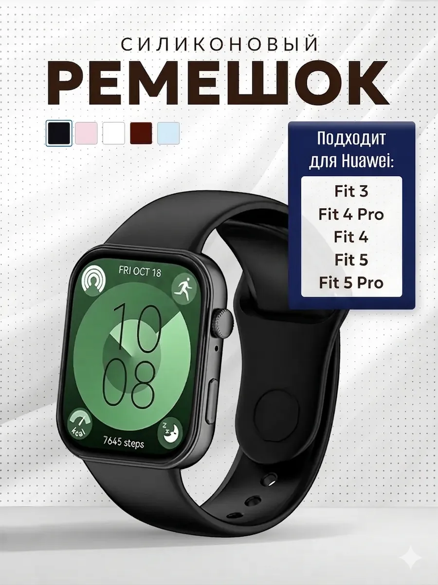 Ремешок для Huawei Watch Fit 3, Fit 4/4 Pro, Fit 5/5 Pro