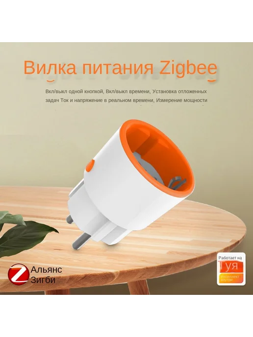 Умная розетка Tuya ZigBee 3 0 16A мониторингом энергии 1, вариант, фото 2