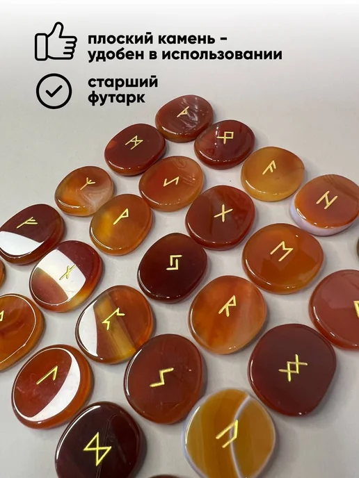 Скандинавские Руны Сердолик 25*20*6мм, 25x20, фото 3