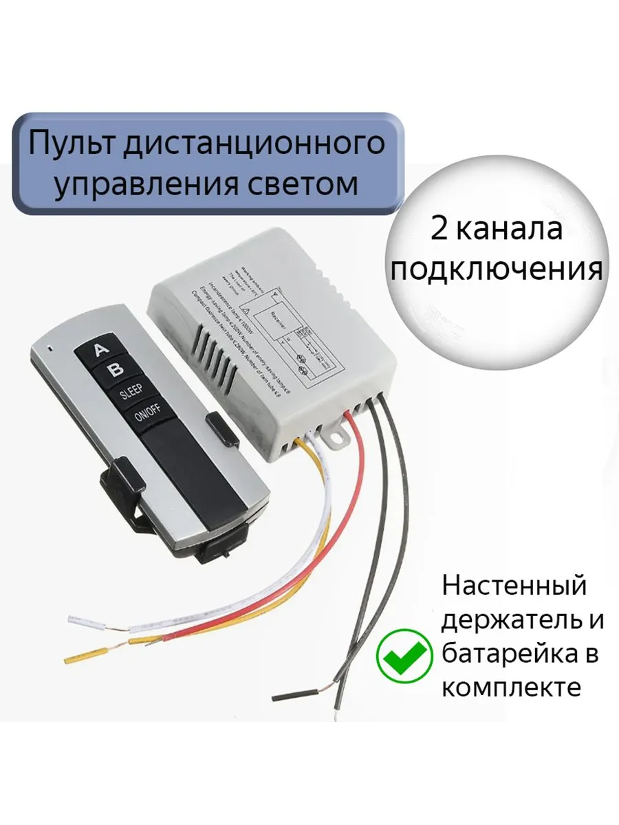 Контроллер управления светом 2 канала: 1 шт.