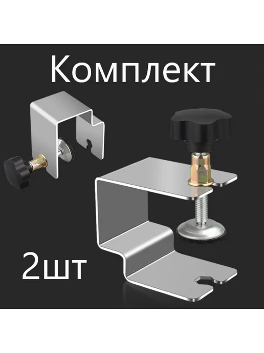 Зажим для установки фасада ящика 2 шт прижим рычажный, 2 шт