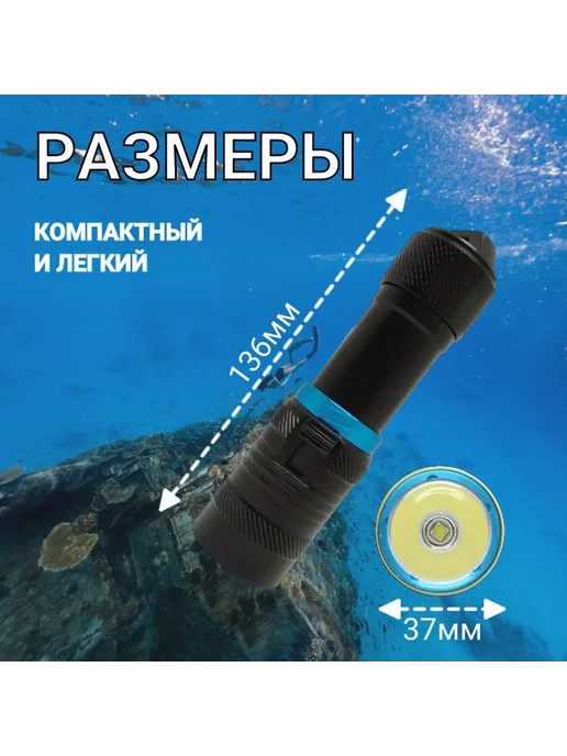 Подводный фонарь CREE XM-L L2 2000 лм IPX8 Черный арт, черный, фото 2
