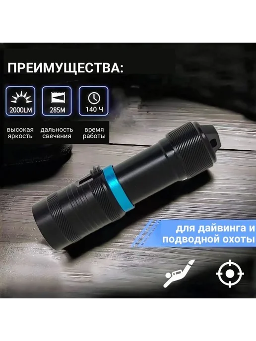 Подводный фонарь CREE XM-L L2 2000 лм IPX8 Черный арт, черный, фото 4