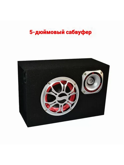 Автомобильный сабвуфер DYO-83 U 13 см (5 дюйм ) DYO-83 G, вариант, фото 3