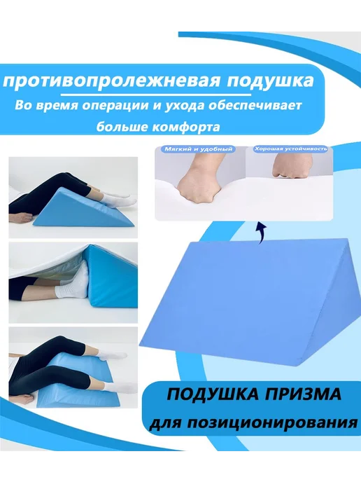 Подушка-призма противопролежневая Синий, Белый, синий, фото 2