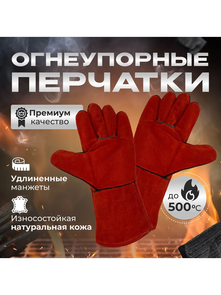 Перчатки для барбекю огнеупорные 2 шт: красные
