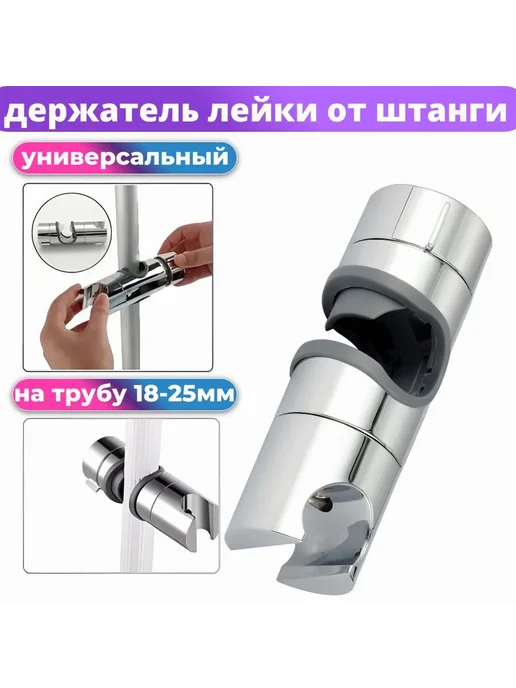 Держатель лейки для душевой кабины серебристый, серебристый