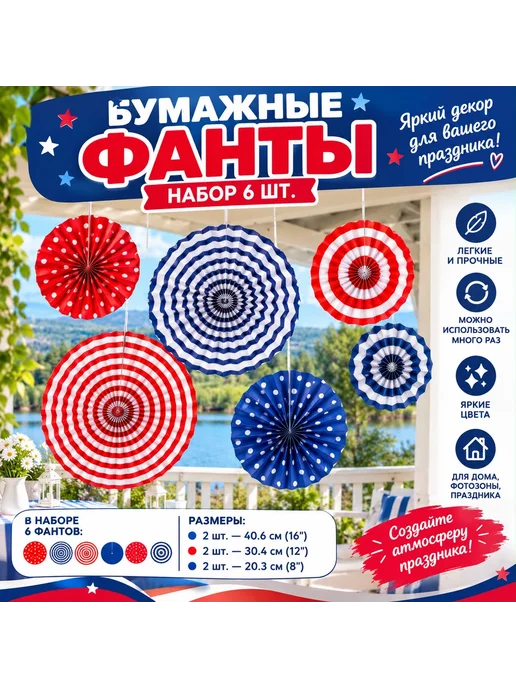 МОРСКАЯ ВЕЧЕРИНКА Бумажные фанты Морские 6 шт, 6 шт