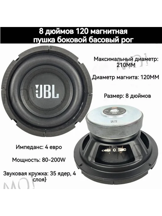 Сабвуфер для автомобиля JBL-20 cm-8inch 20 см (8 дюйм ), вариант, фото 4