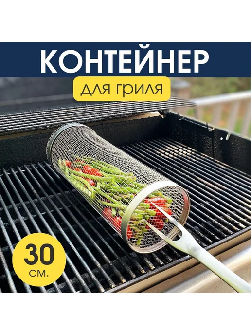 Решетка-гриль Металл, 20 см, 30 см Шир.раб.ч.30, вариант