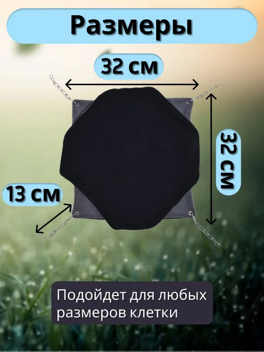 Гамак для грызунов подвесной мягкий 32х32 см Гамак, 32x32 см, фото 6