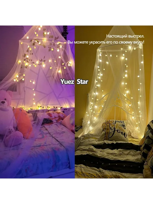 Балдахин Yuez Star с гирляндой Белый Белый со светом, белый, фото 2