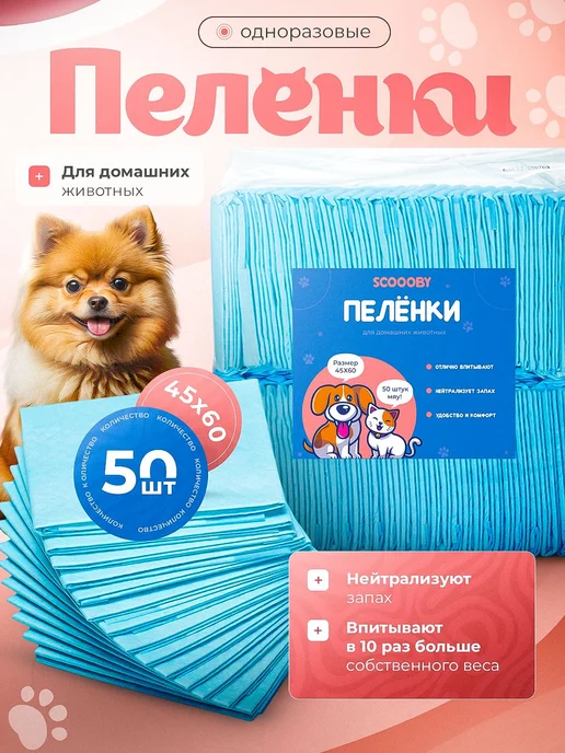 Пеленки для животных Голубые 45x60 50шт Пеленки, 50 шт