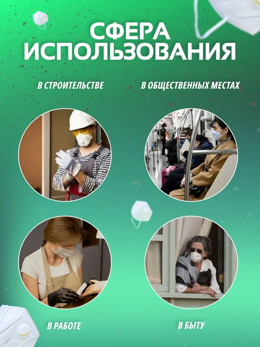 Респиратор универсальный FFP2 50 шт Единиц 50, 50 шт, фото 6