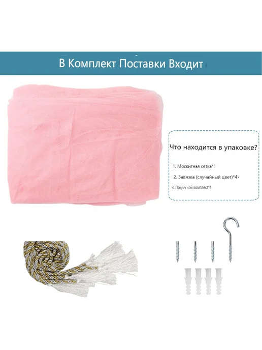 Балдахин от комаров синий Лавсан 1 шт, розовый, фото 5
