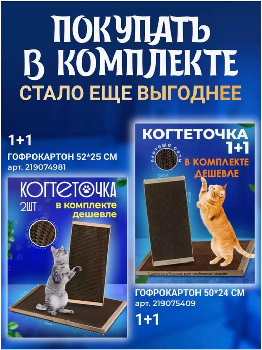 когтеточка для кошек картонная 42 20 3 см, вариант, фото 3