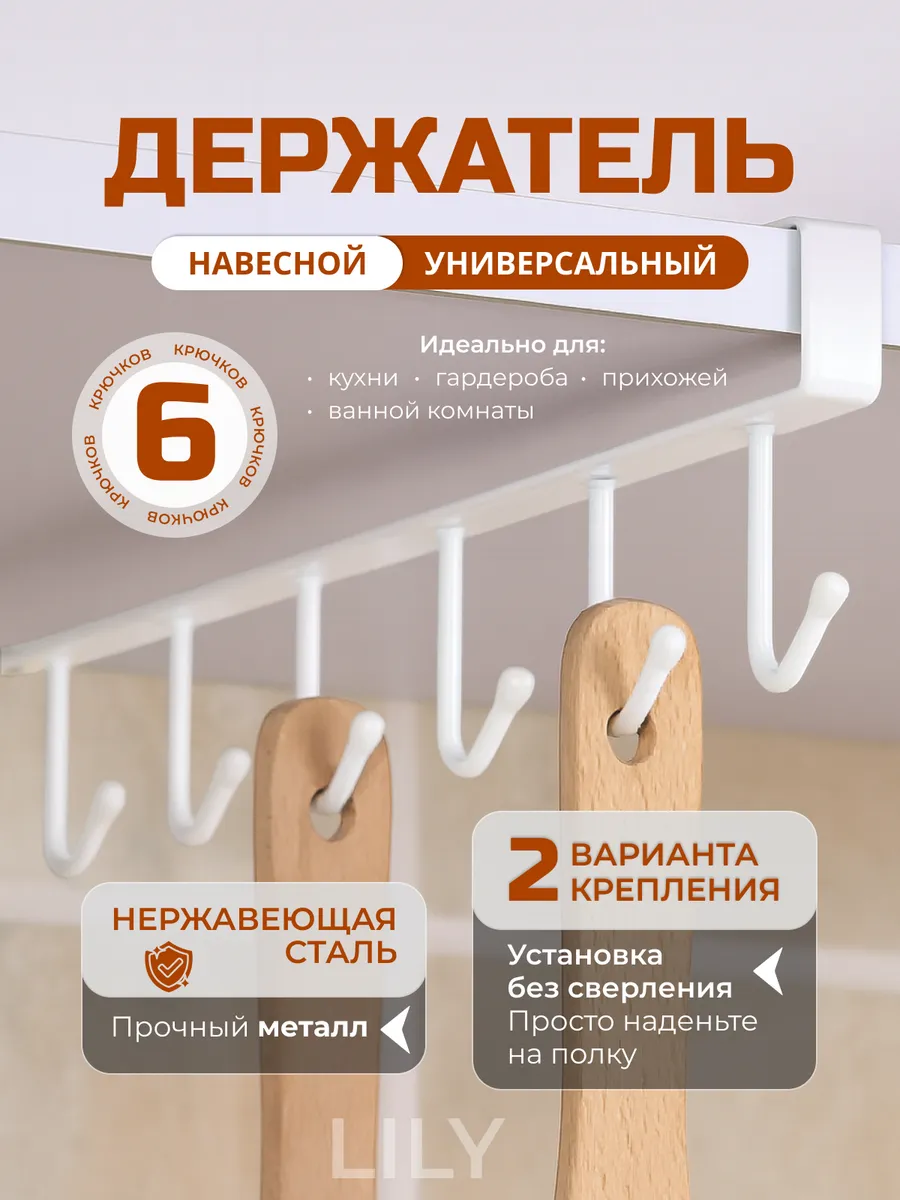 Держатель для кружек и кухонных принадлежностей