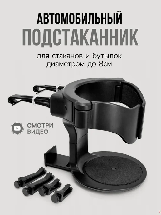 Подстаканник в автомобиль универсальный Черный, черный