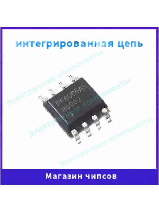 SOP-8 PF6005AS 2 шт PF6005AS, 2 шт
