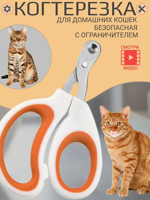 Когтерез для кошек грызунов хорьков кроликов белый, белый