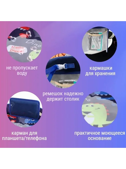 Столик дорожный автомобильный детский для автокресла, вариант, фото 2