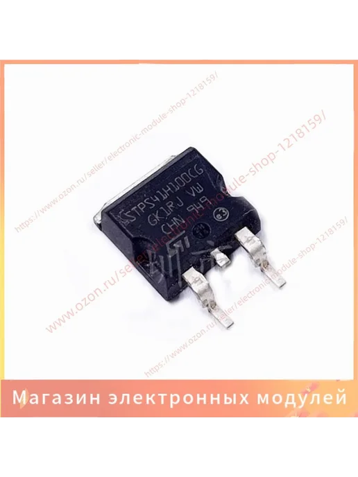 Диодный мост STPS41H100CG 2 шт STPS41H100CG, 2 шт