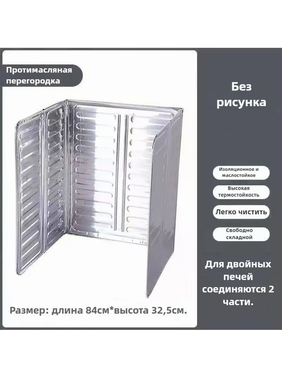 Защитный экран от брызг на плиту, 84см: Блокирующая доска