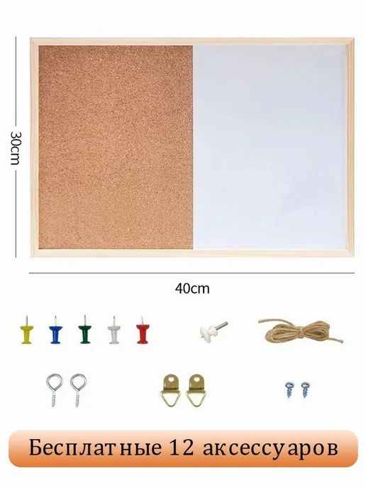 Доска комбинированная 30х40 см пробковая маркерная, 30x40 см