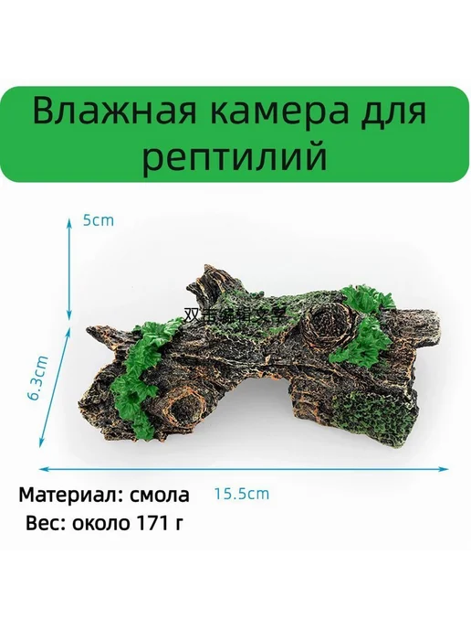 Влажная камера для рептилий Декор для террариума, вариант