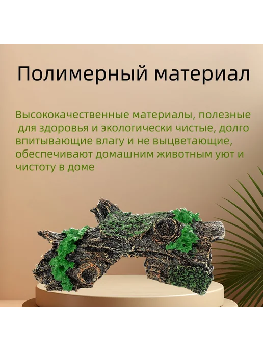 Влажная камера для рептилий Декор для террариума, вариант, фото 2
