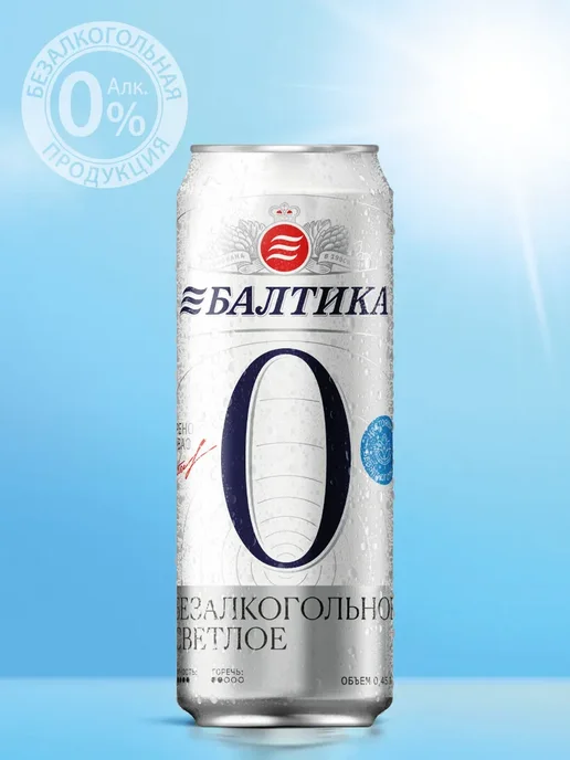 Балтика Пивной напиток №0, 2 вкуса, 6 шт х 0,45л, 6 шт, 0,45 л, фото 3