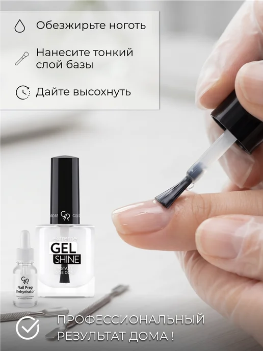 Golden Rose.. Праймер база для ногтей бескислотная прозрачная без лампы, прозрачный, фото 4