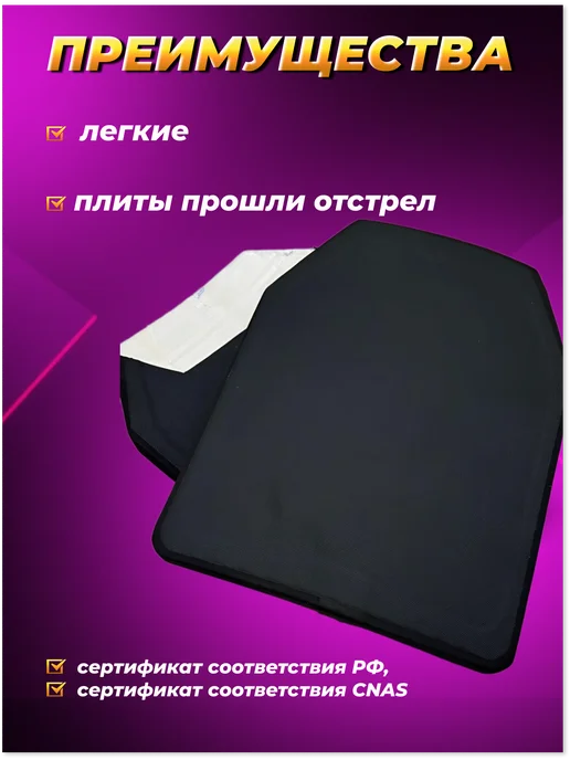 Yakeda Плита для бронежилета ЛЕГКАЯ 1шт Бронеплита БР 2, 1 шт, фото 4