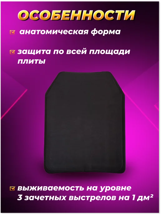 Yakeda Плита для бронежилета ЛЕГКАЯ 1шт Бронеплита БР 2, 1 шт, фото 5