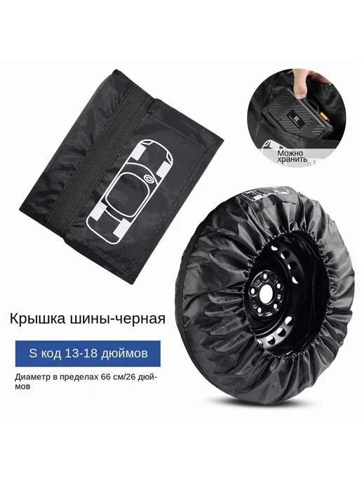 Чехол для запасного колеса 19-23 дюйма, черный