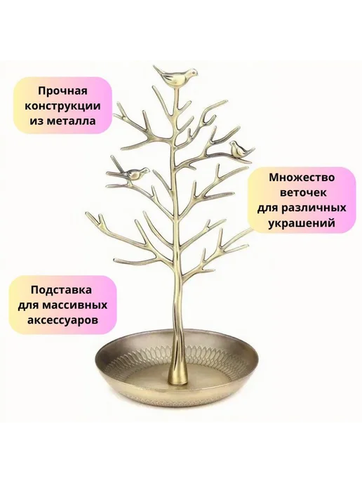 Подставка для украшений и бижутерии Медь, белый, фото 8