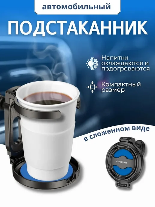 Подстаканник в салон автомобиля темно-синий 1 шт, 1 шт