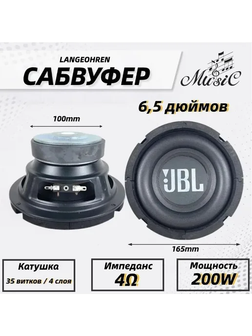 Сабвуфер д я автомобиля 16 5 см (6 5 дюйм ) 200Вт Черный, 200 Вт