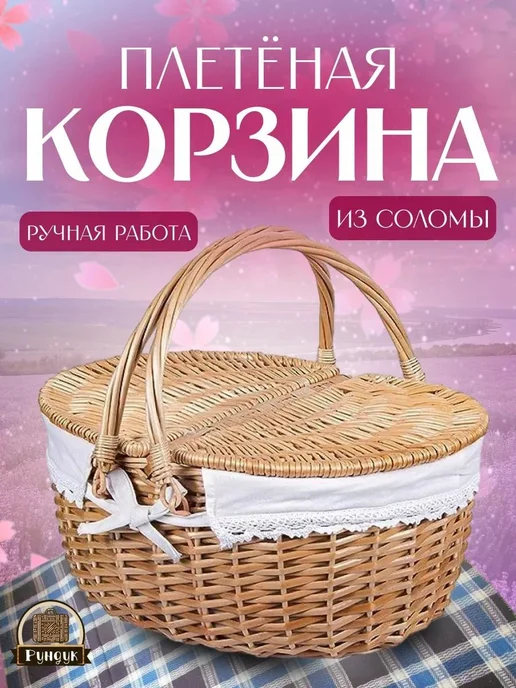 Корзина для пикника 1 предм на 4 перс, вариант