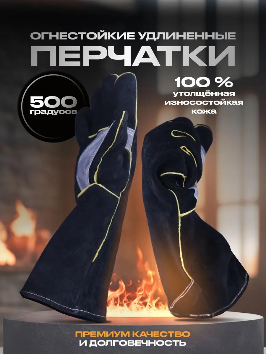 Огнеупорные перчатки для барбекю, 1 шт: Черные кожаные