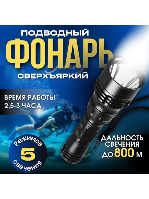 Подводный фонарь Черный, черный