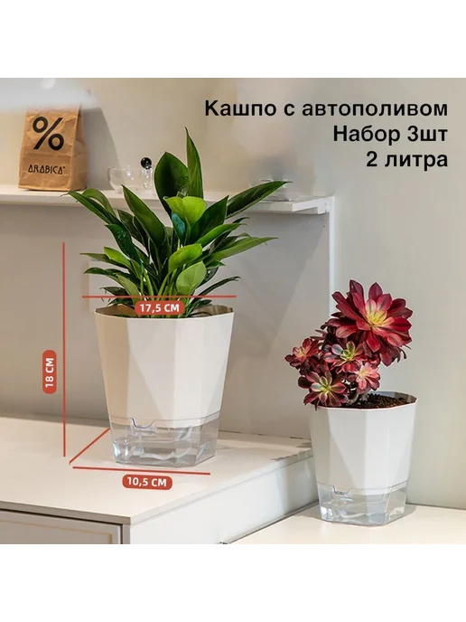 Горшок для цветов 3 шт Белый 18 см 2л Горшок пластик, 3 шт, 2 л