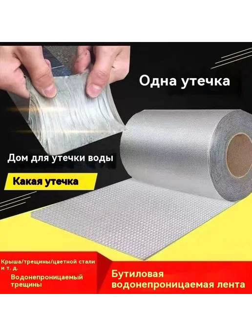Водонепроницаемая ремонтная лента 5 м, 5 м, фото 3