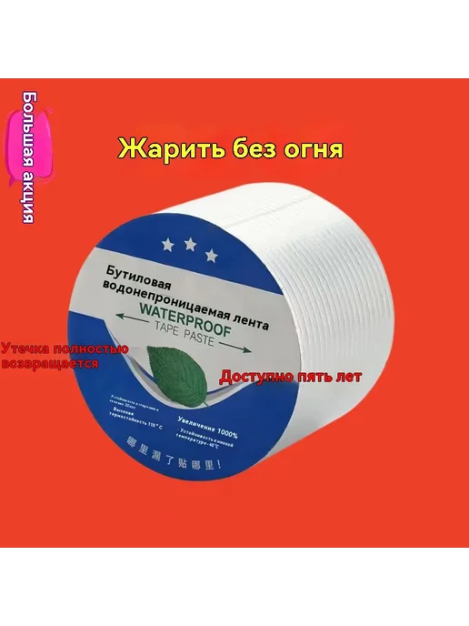 Водонепроницаемая ремонтная лента 5 м, 5 м, фото 6