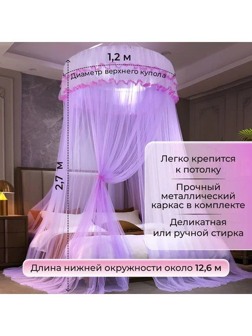 Москитная сетка на кроватку фиолетовый МСК-с сетка, фиолетовый