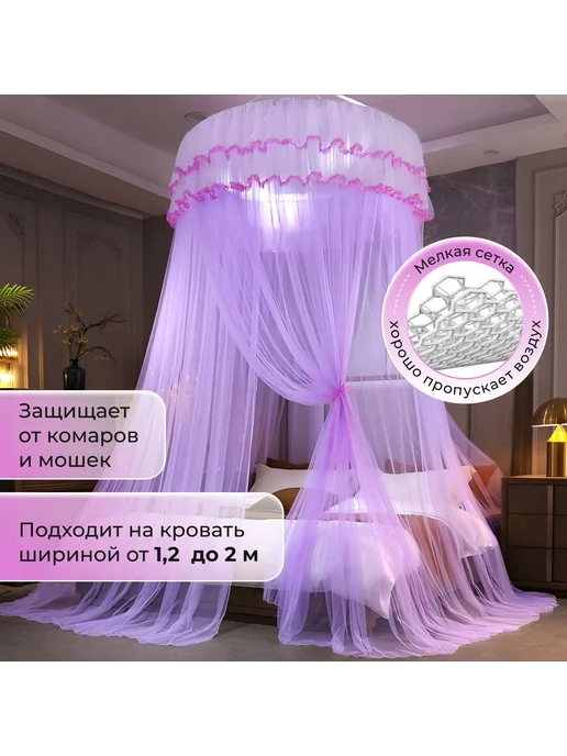 Москитная сетка на кроватку фиолетовый МСК-с сетка, фиолетовый, фото 2