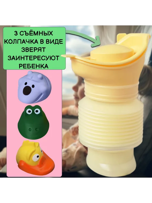 Детский дорожный писсуар TopAtom складной унисекс ABS, вариант, фото 3