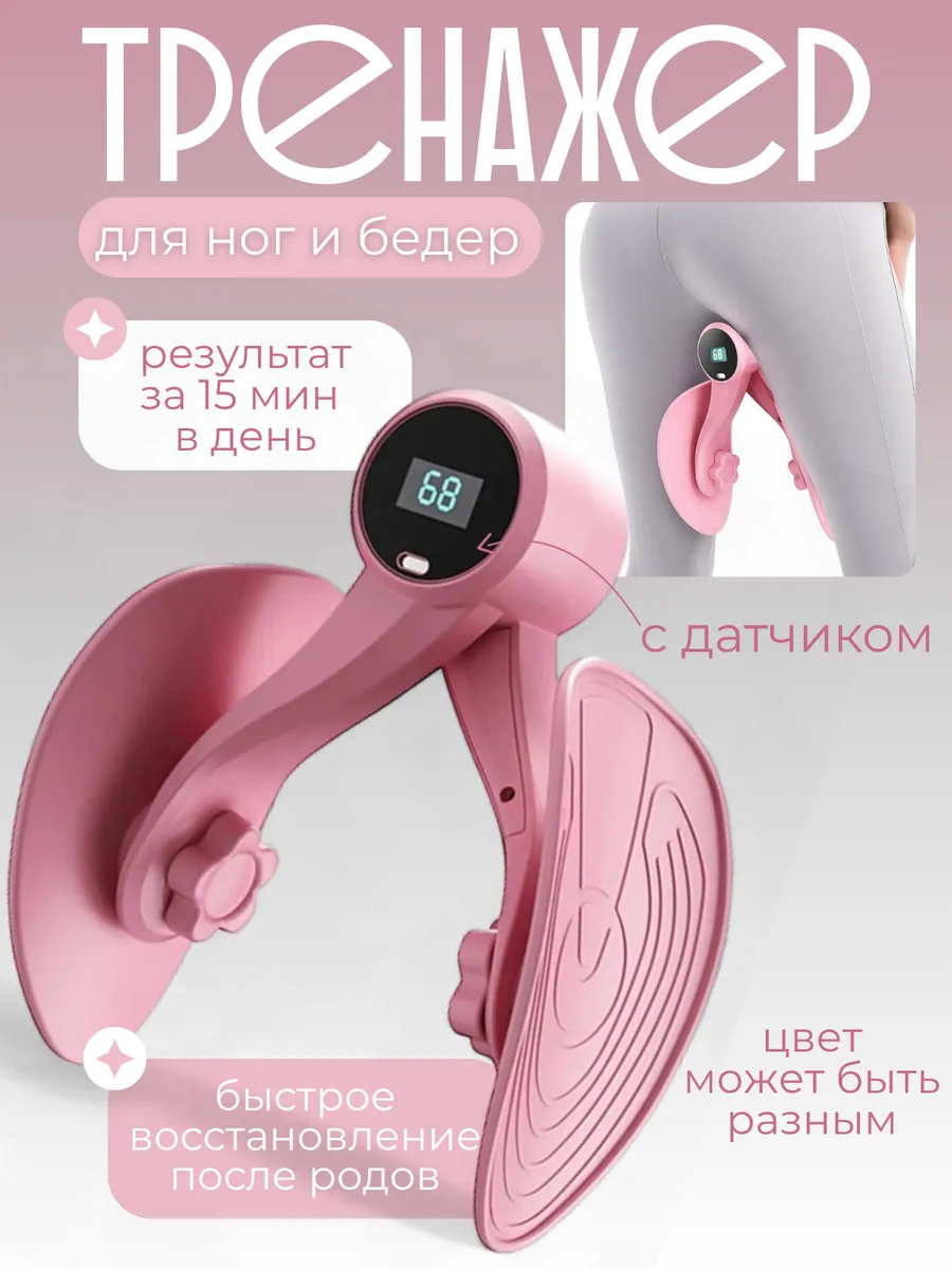 Тренажер для ног и ягодиц с датчиком